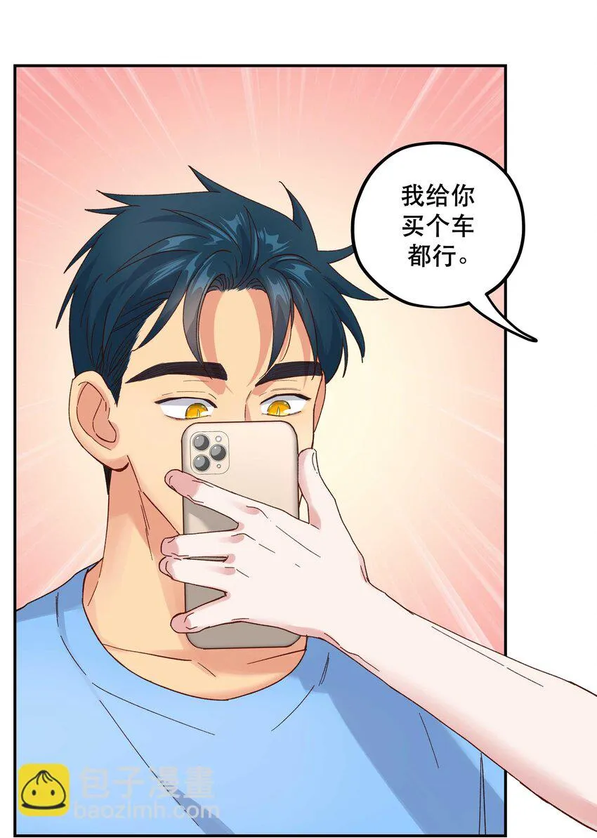 106 我急 第23页