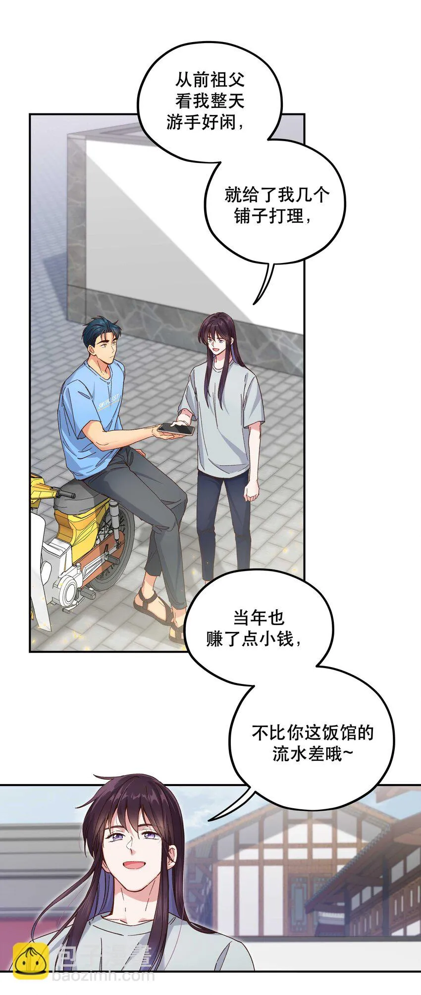 106 我急 第25页