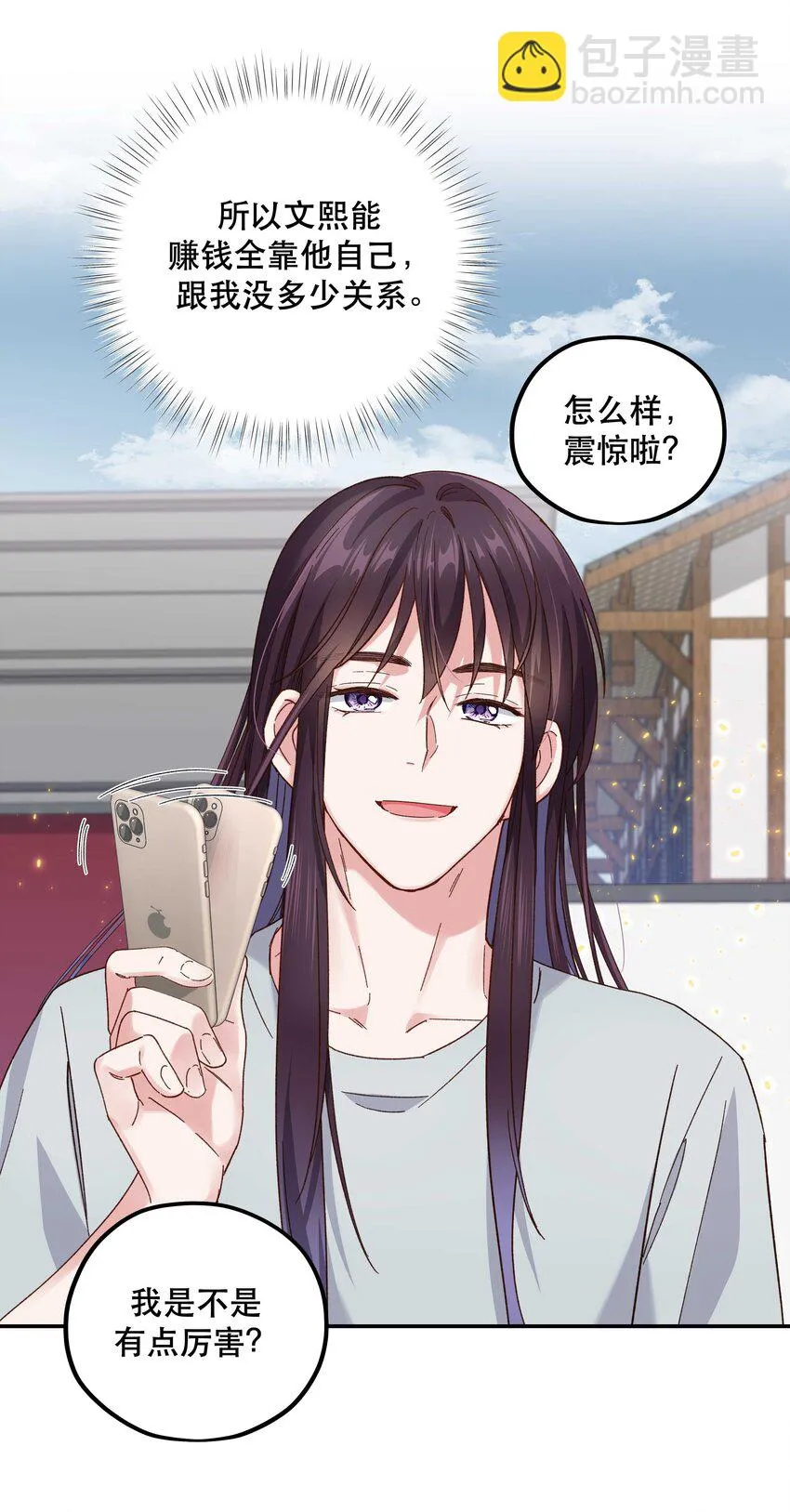 106 我急 第28页