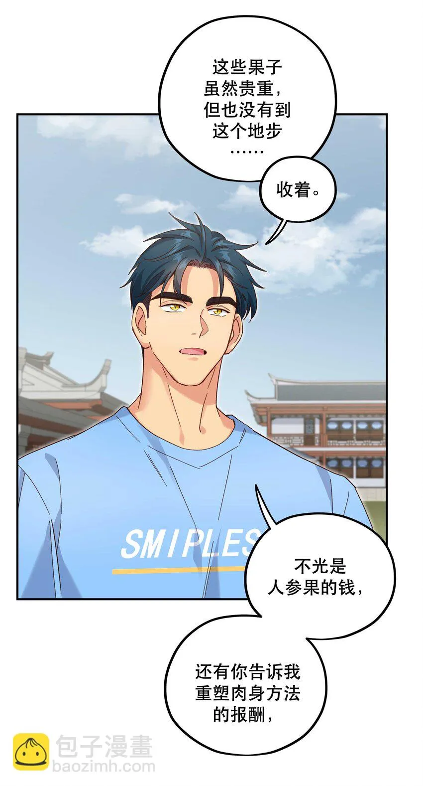 107 记得来给我撑撑场面 第28页