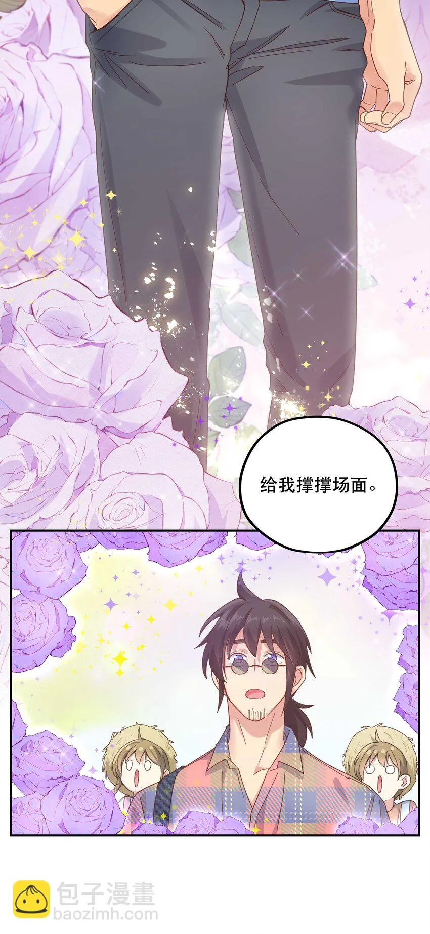 107 记得来给我撑撑场面 第31页