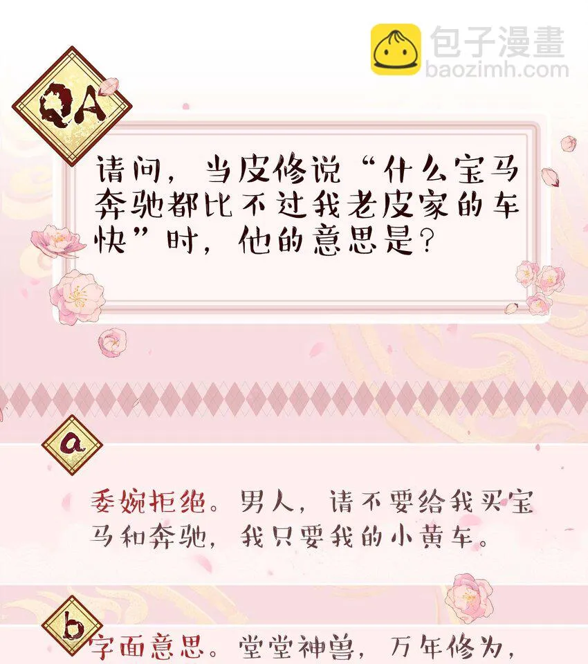 107 记得来给我撑撑场面 第36页