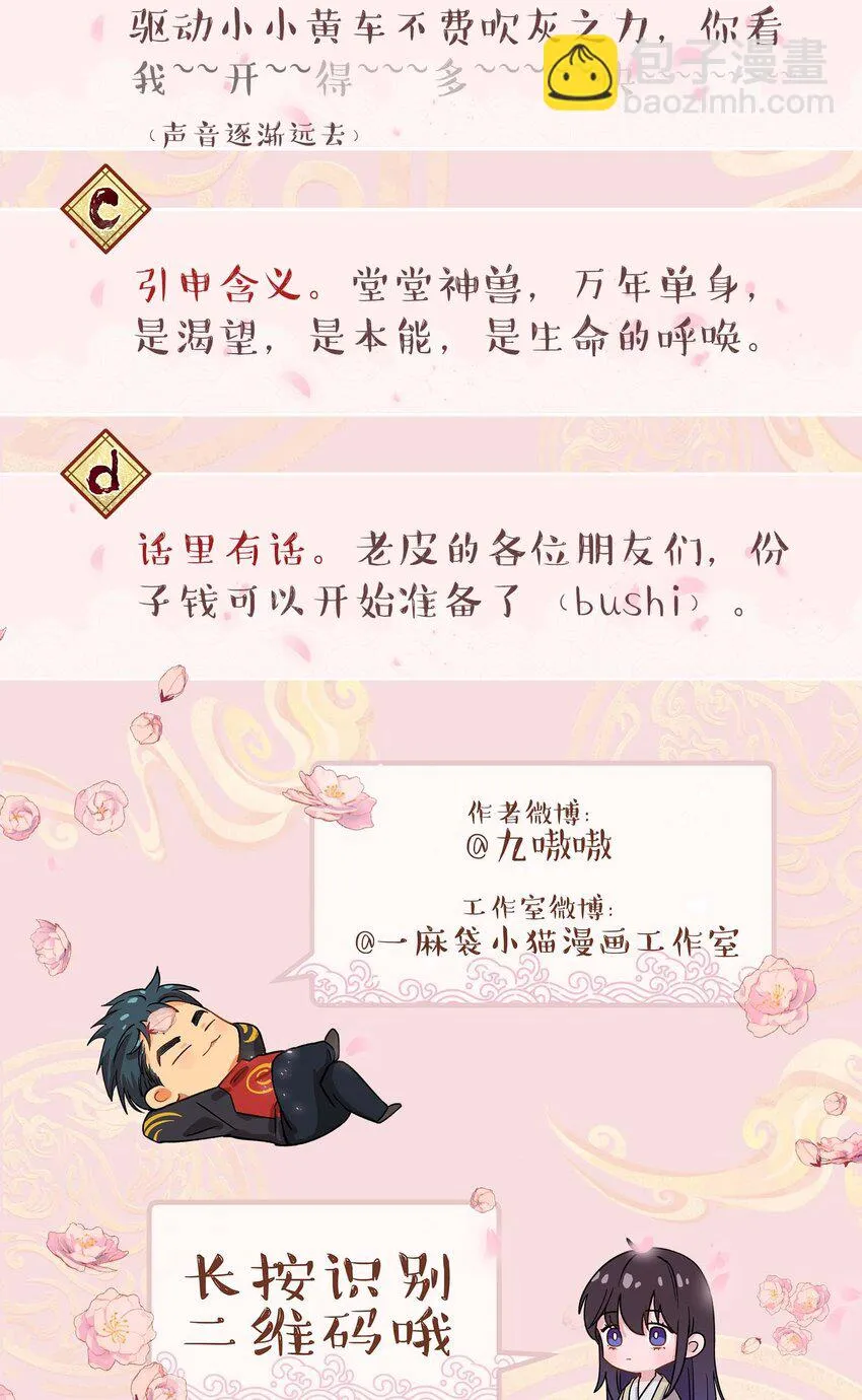 107 记得来给我撑撑场面 第37页