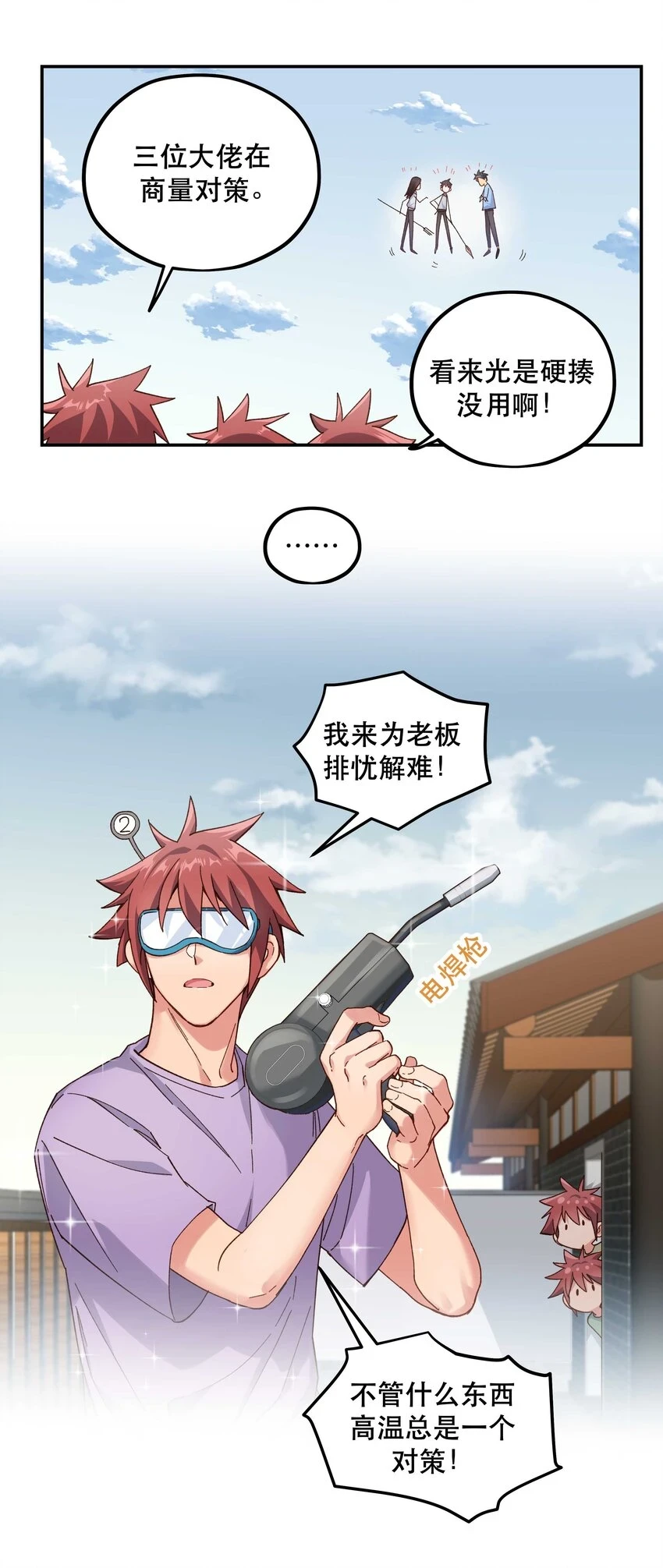 109 我可以解释的！ 第8页