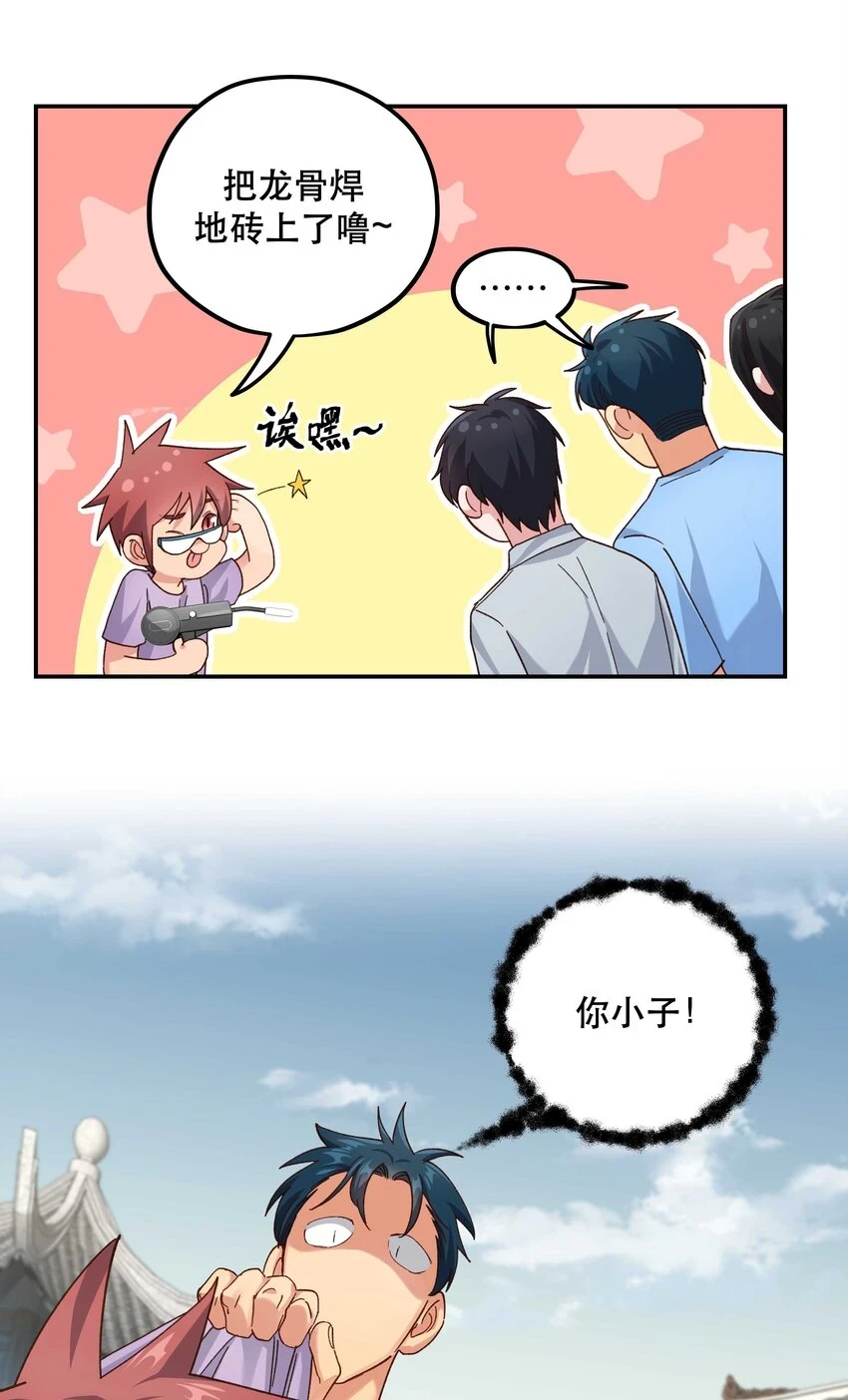109 我可以解释的！ 第16页