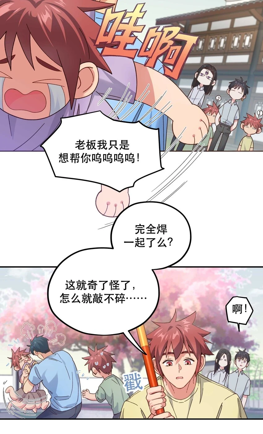 109 我可以解释的！ 第17页