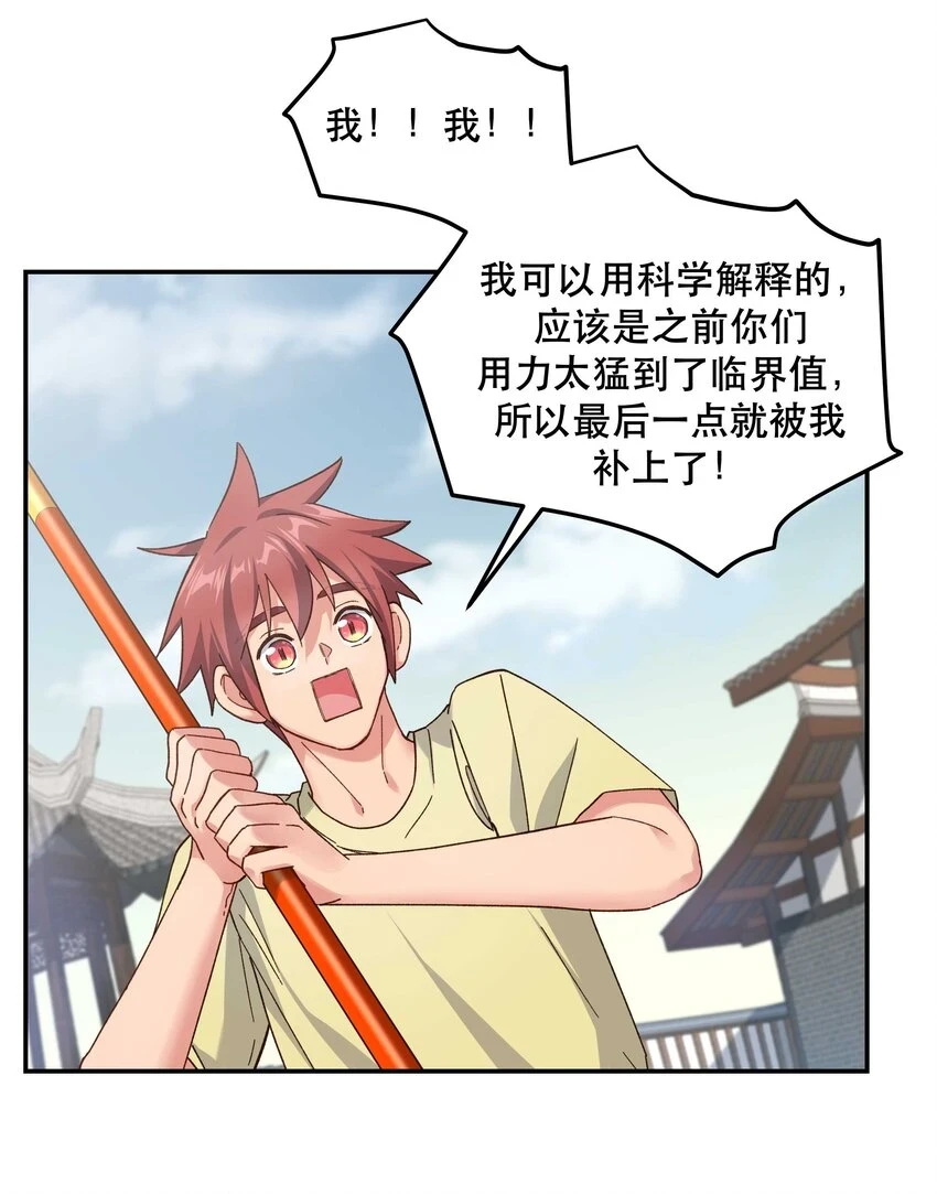 109 我可以解释的！ 第23页