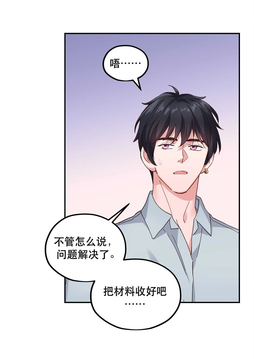 109 我可以解释的！ 第24页
