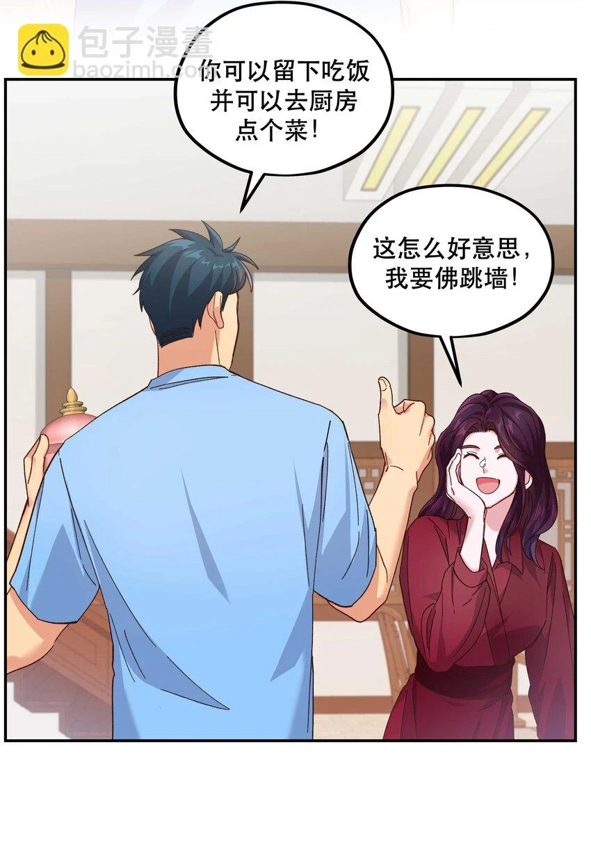 109 我可以解释的！ 第30页