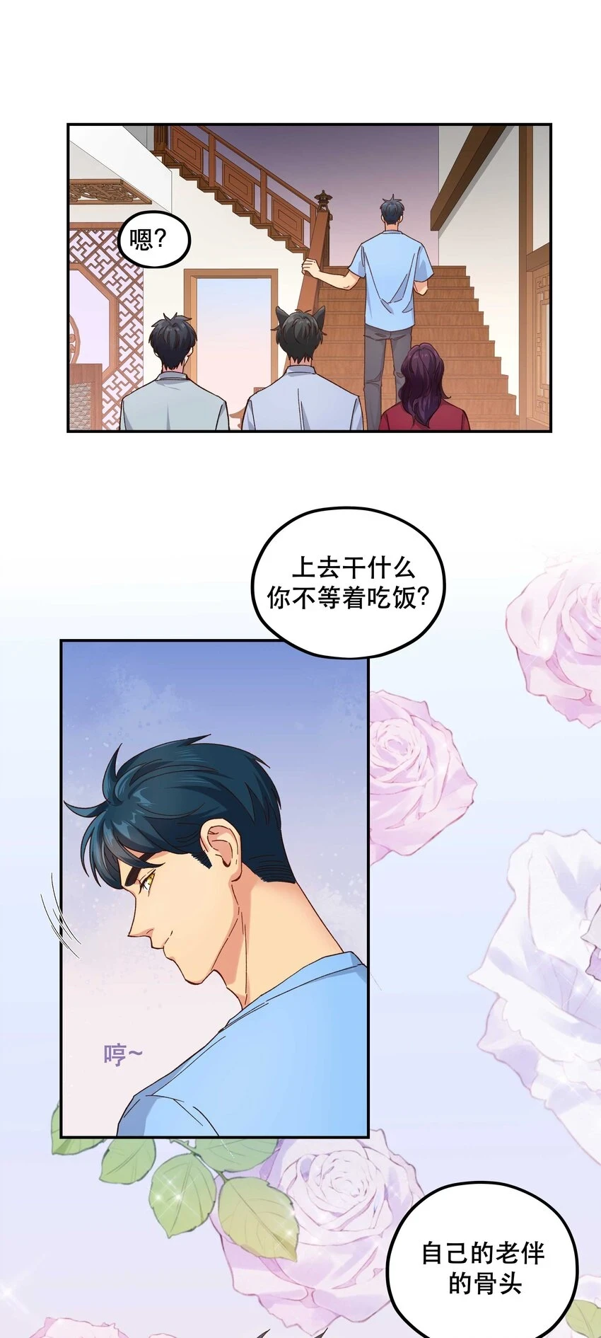 109 我可以解释的！ 第31页