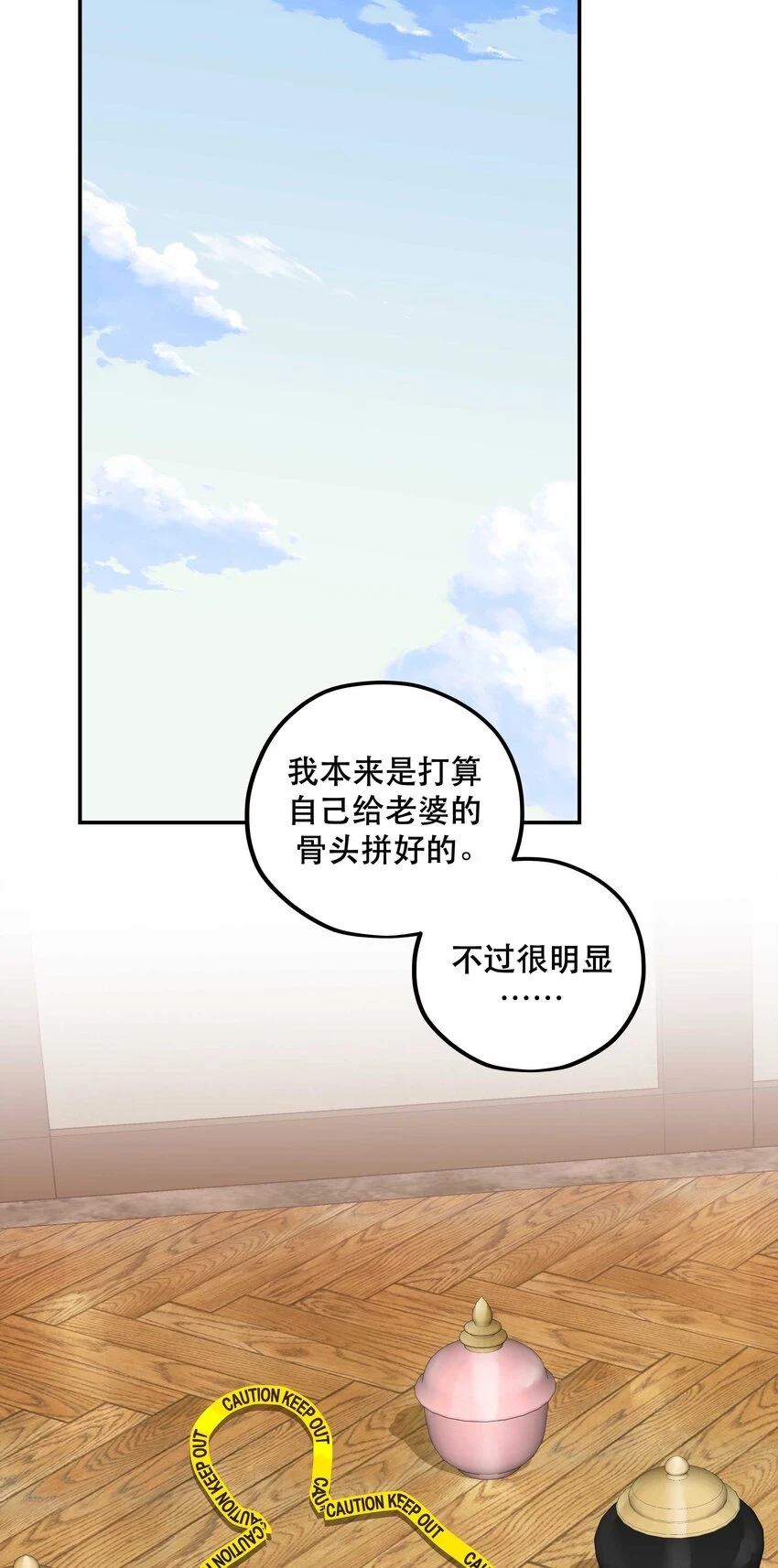110 拼骨 第11页