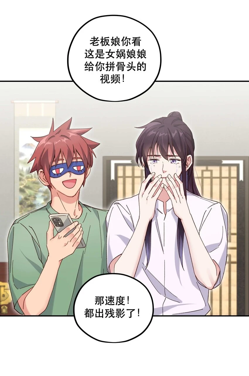 110 拼骨 第29页