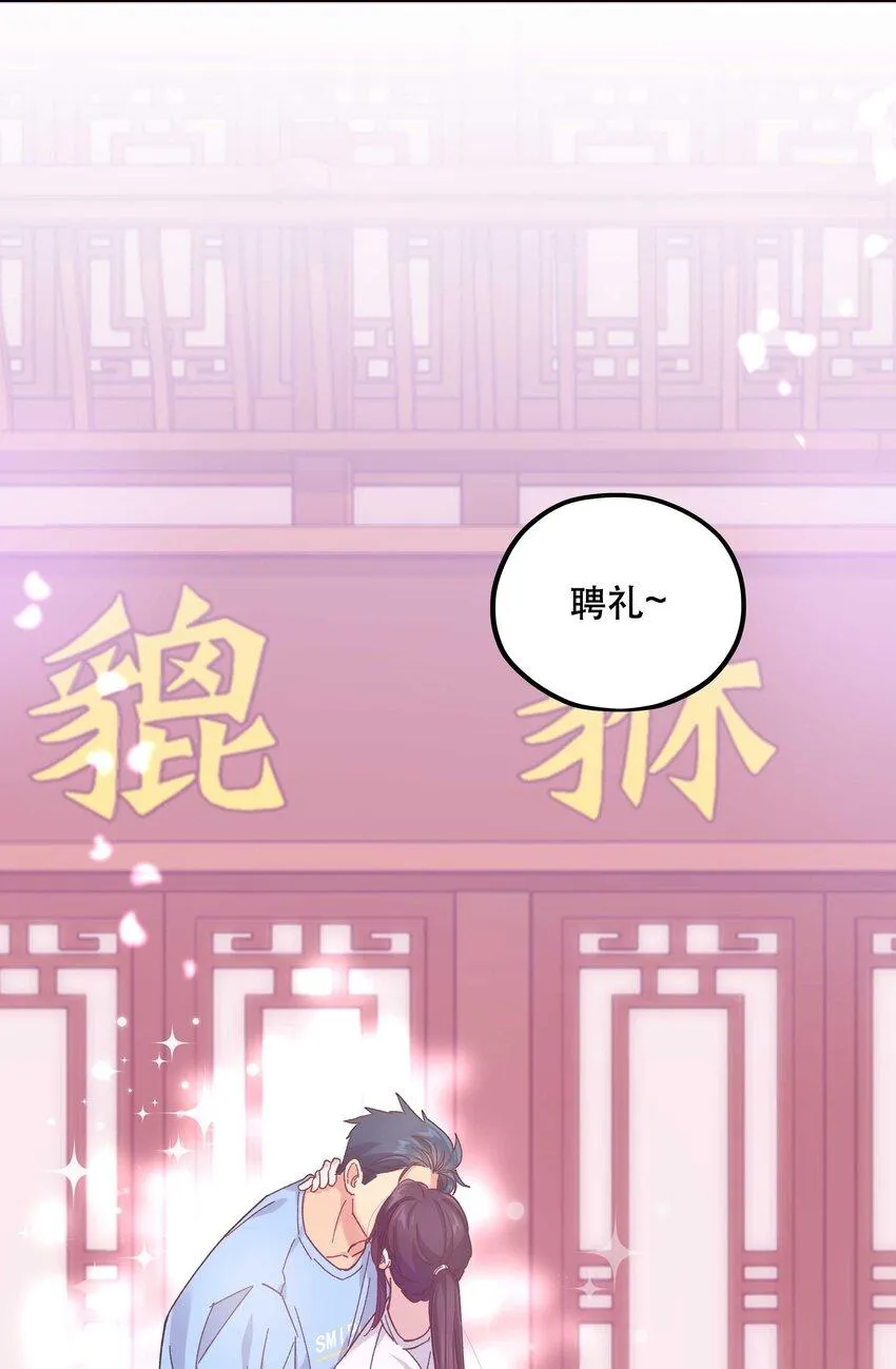 111 算是我给你的聘礼 第15页