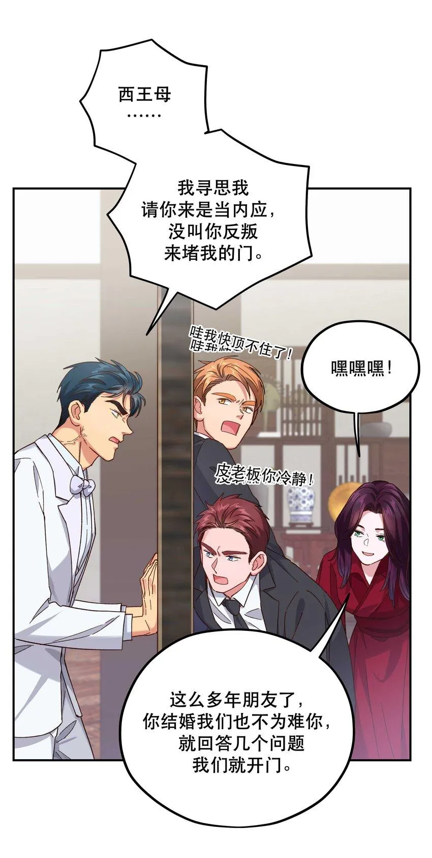 111 算是我给你的聘礼 第32页