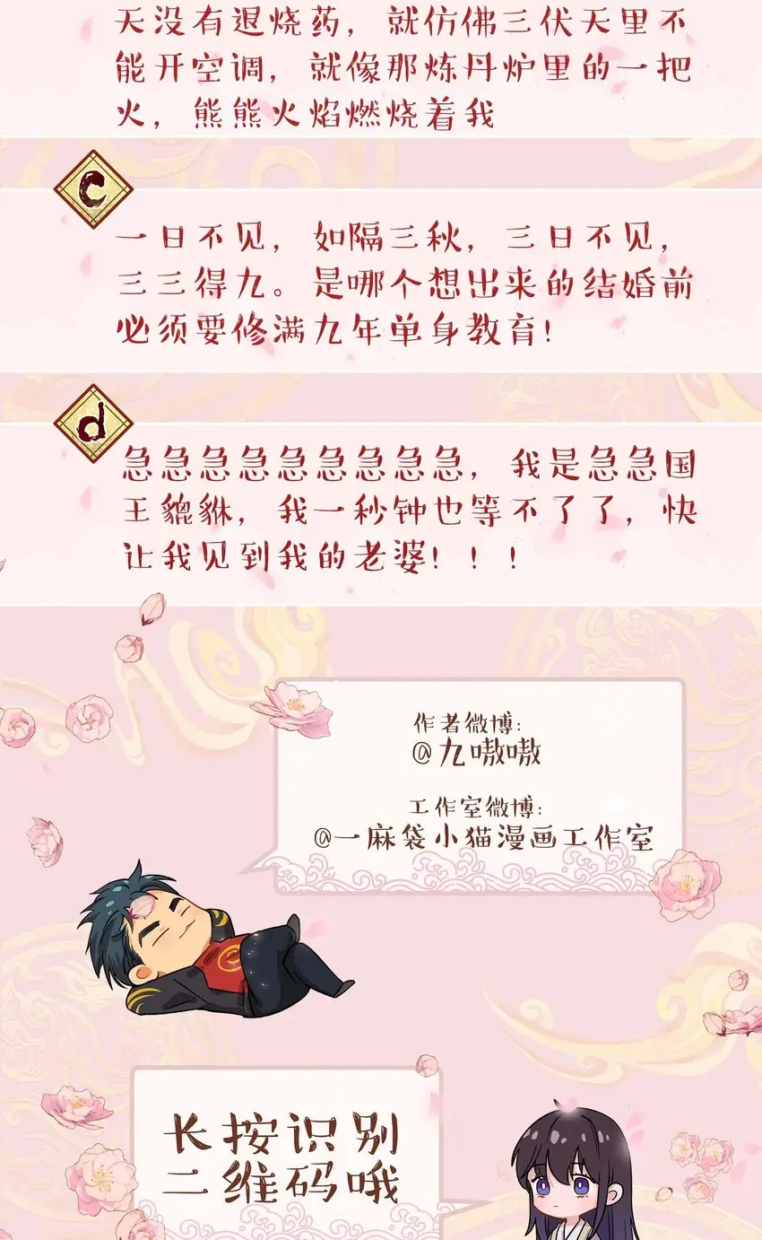 111 算是我给你的聘礼 第35页