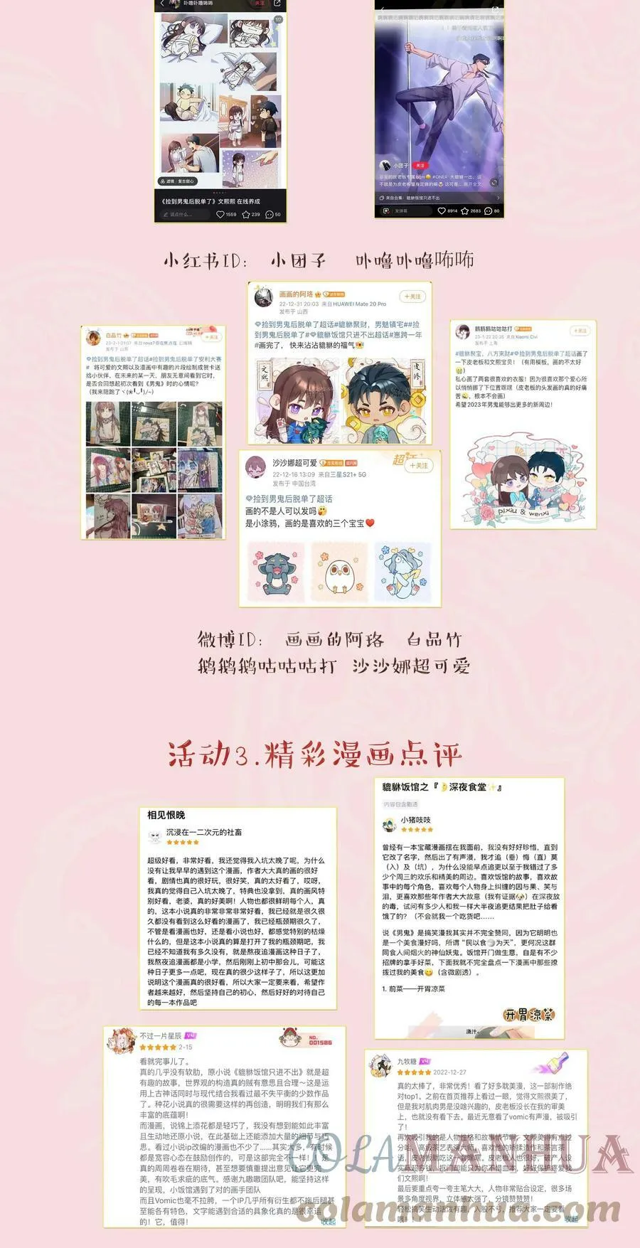 112 我来了 第37页