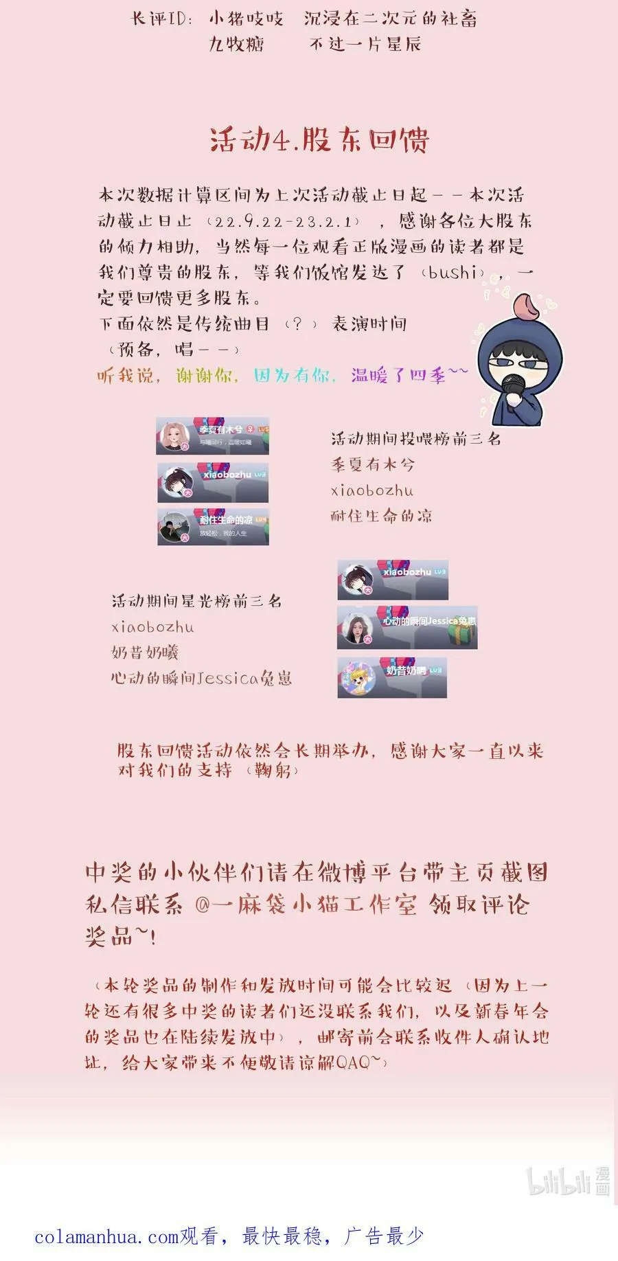 112 我来了 第38页