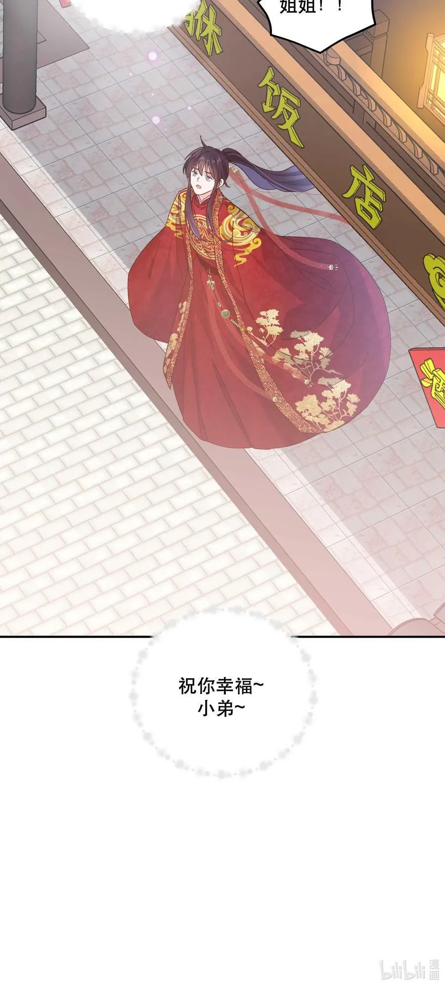 113 婚礼 第32页