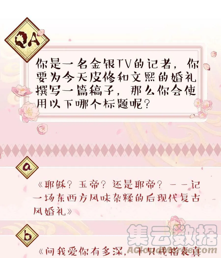 113 婚礼 第33页