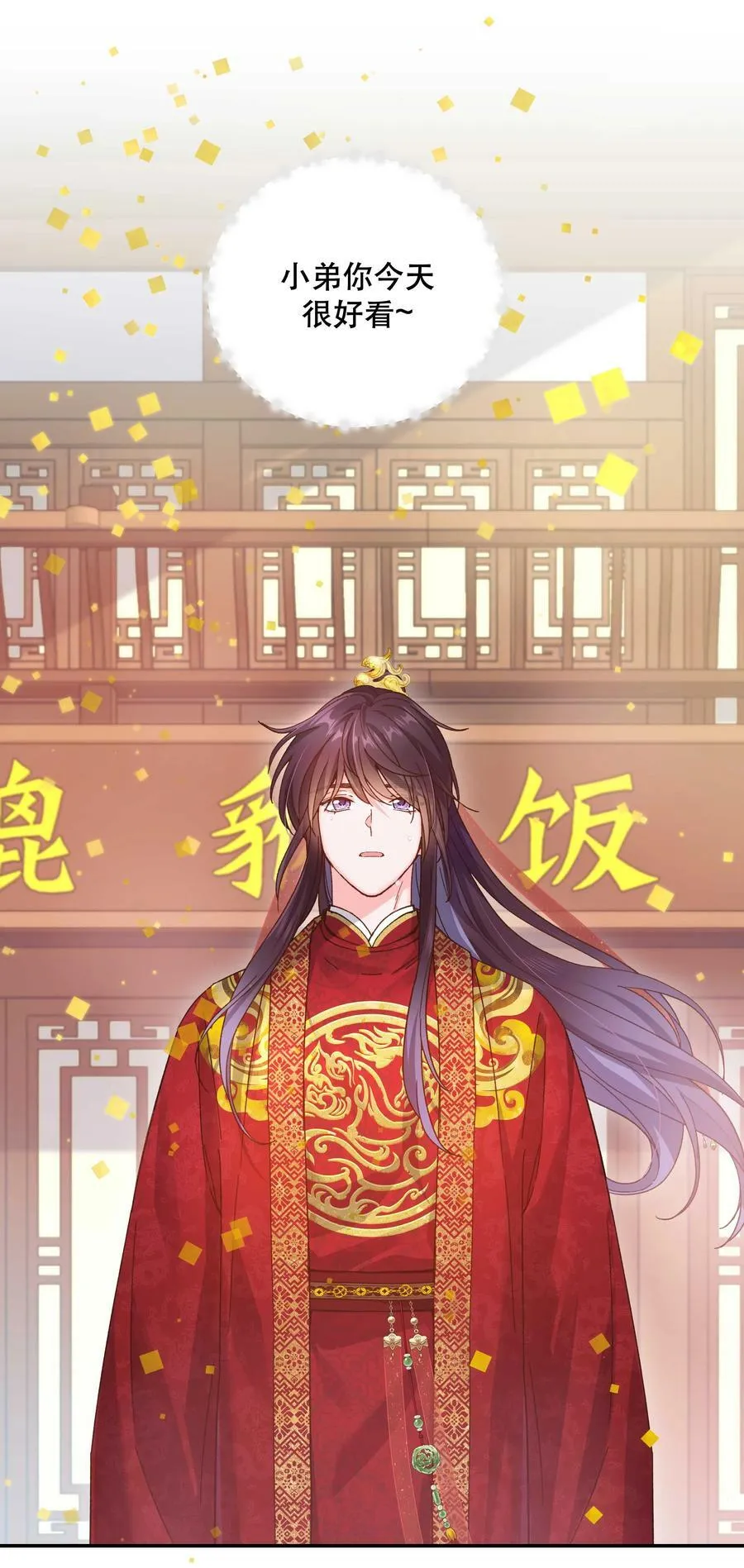 114 该洞房了 第2页