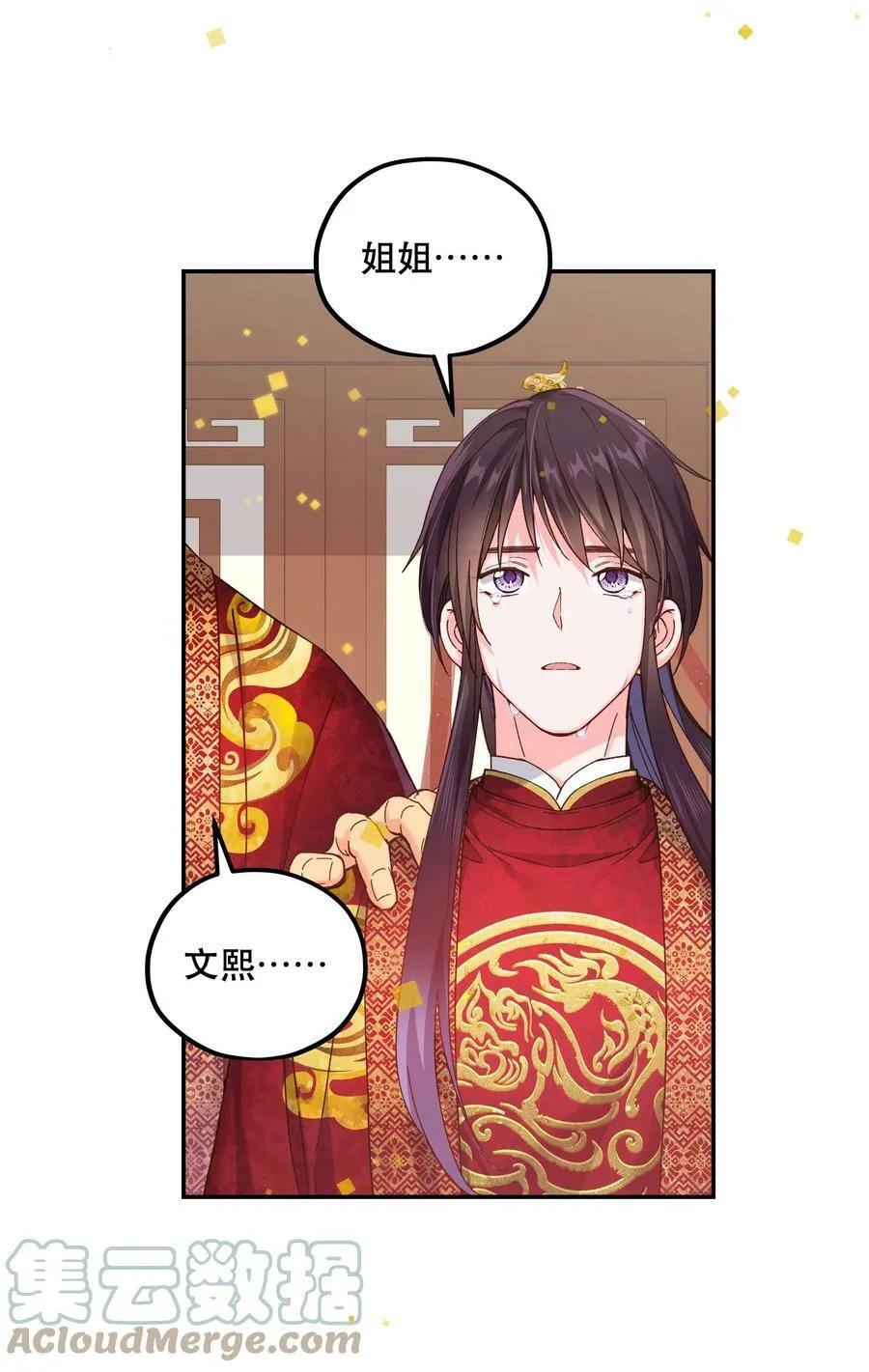 114 该洞房了 第3页