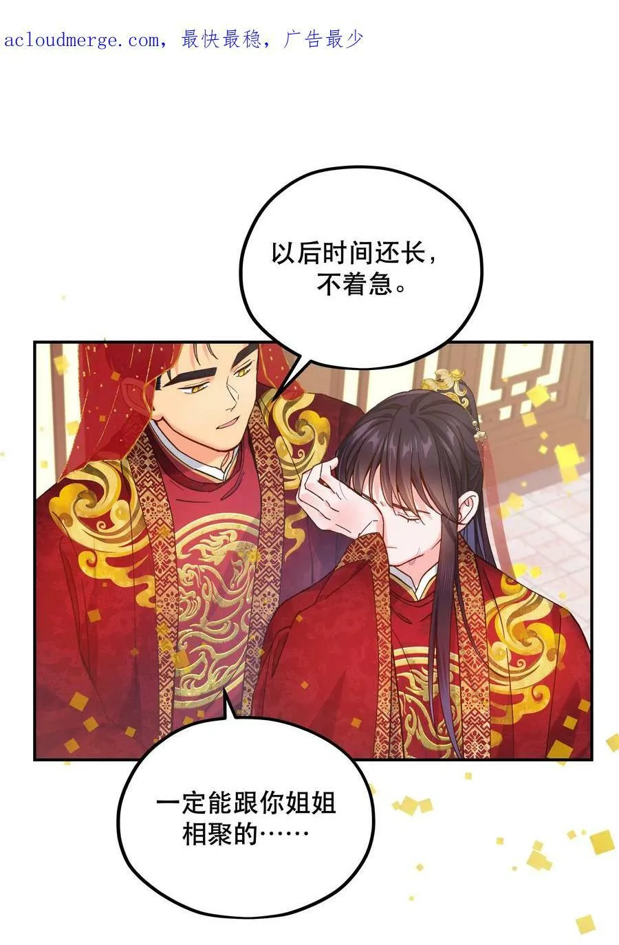 114 该洞房了 第4页