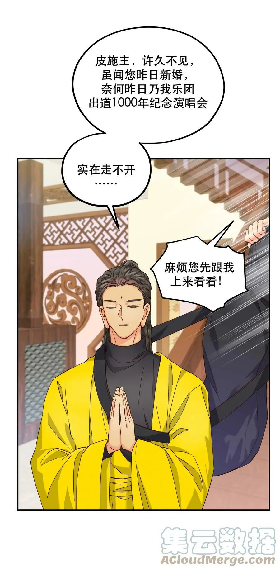 114 该洞房了 第21页