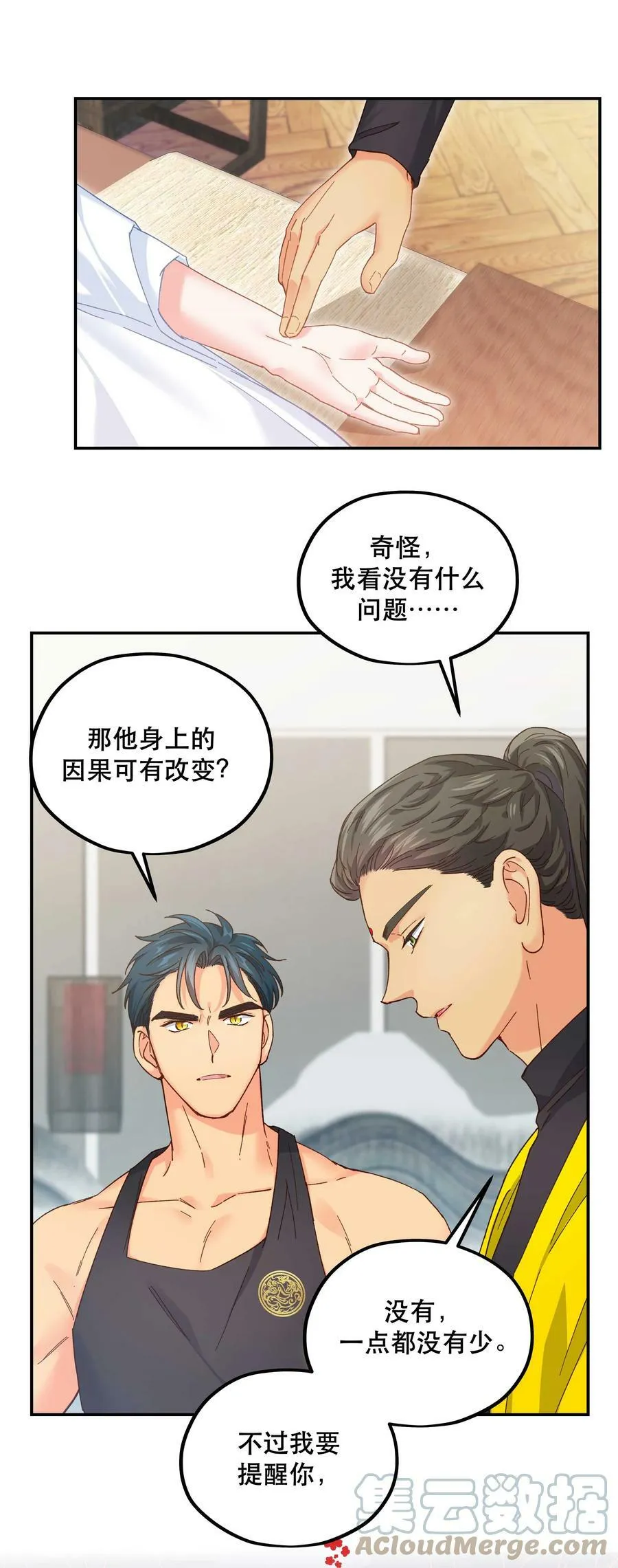 114 该洞房了 第25页