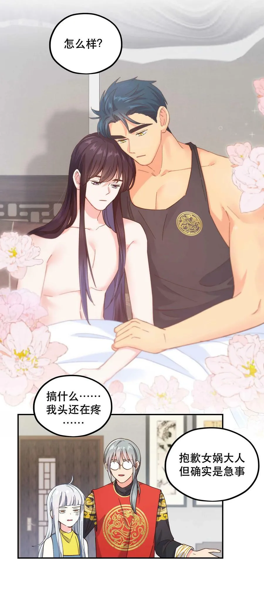 114 该洞房了 第30页
