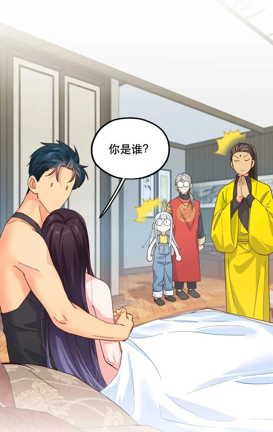 114 该洞房了 第32页