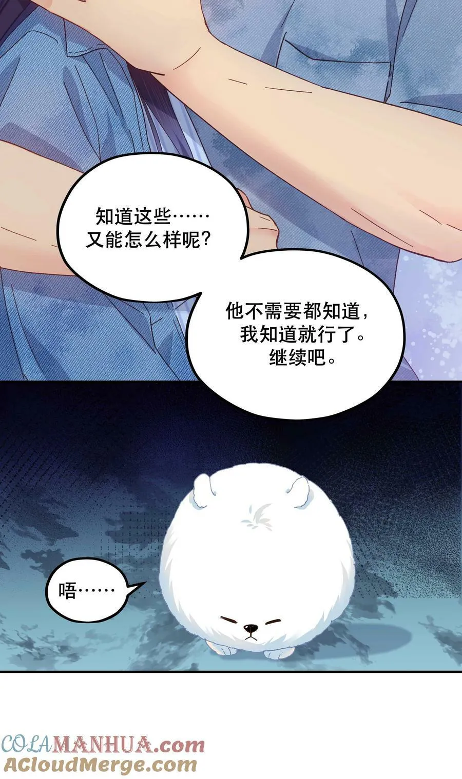 116 知道又能怎样 第29页