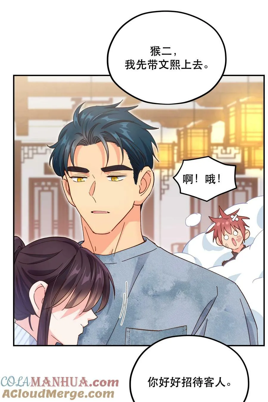 117 回家了 第15页