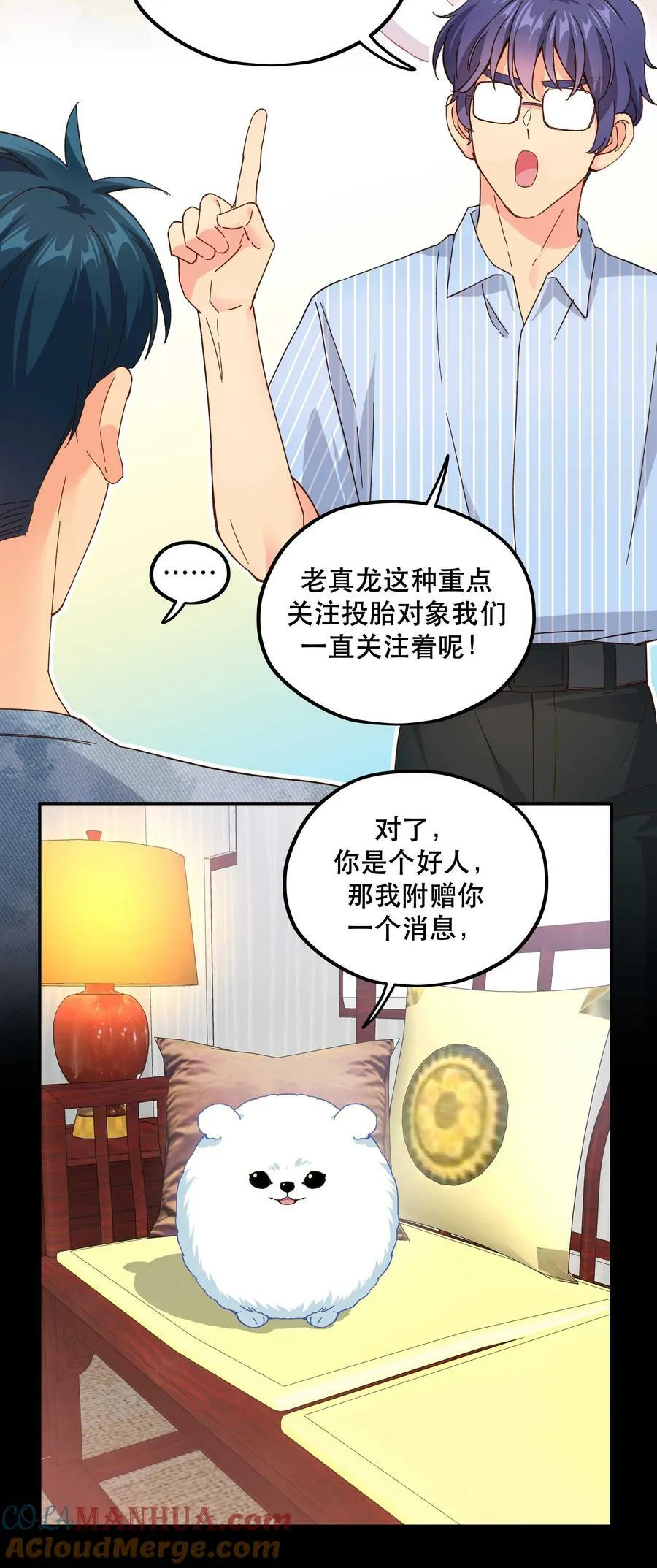 117 回家了 第29页