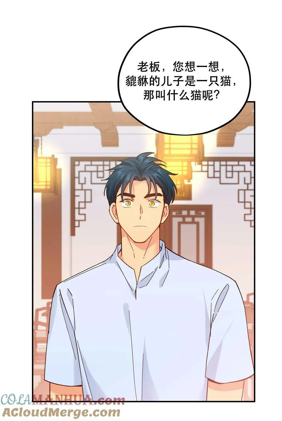121 招财猫 第9页