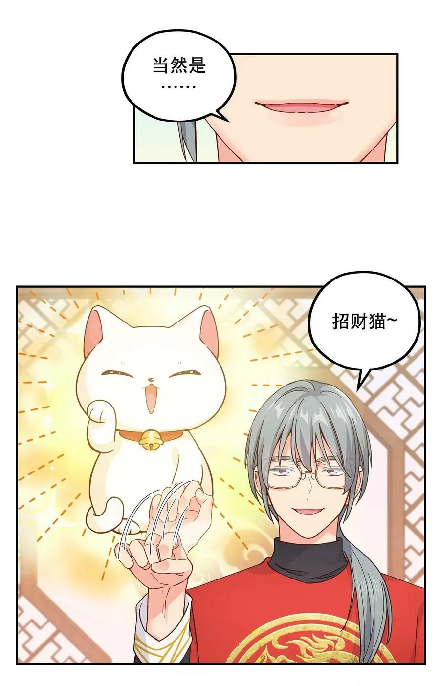 121 招财猫 第10页