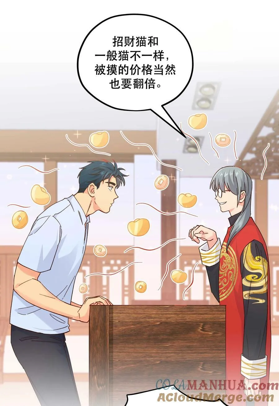 121 招财猫 第11页