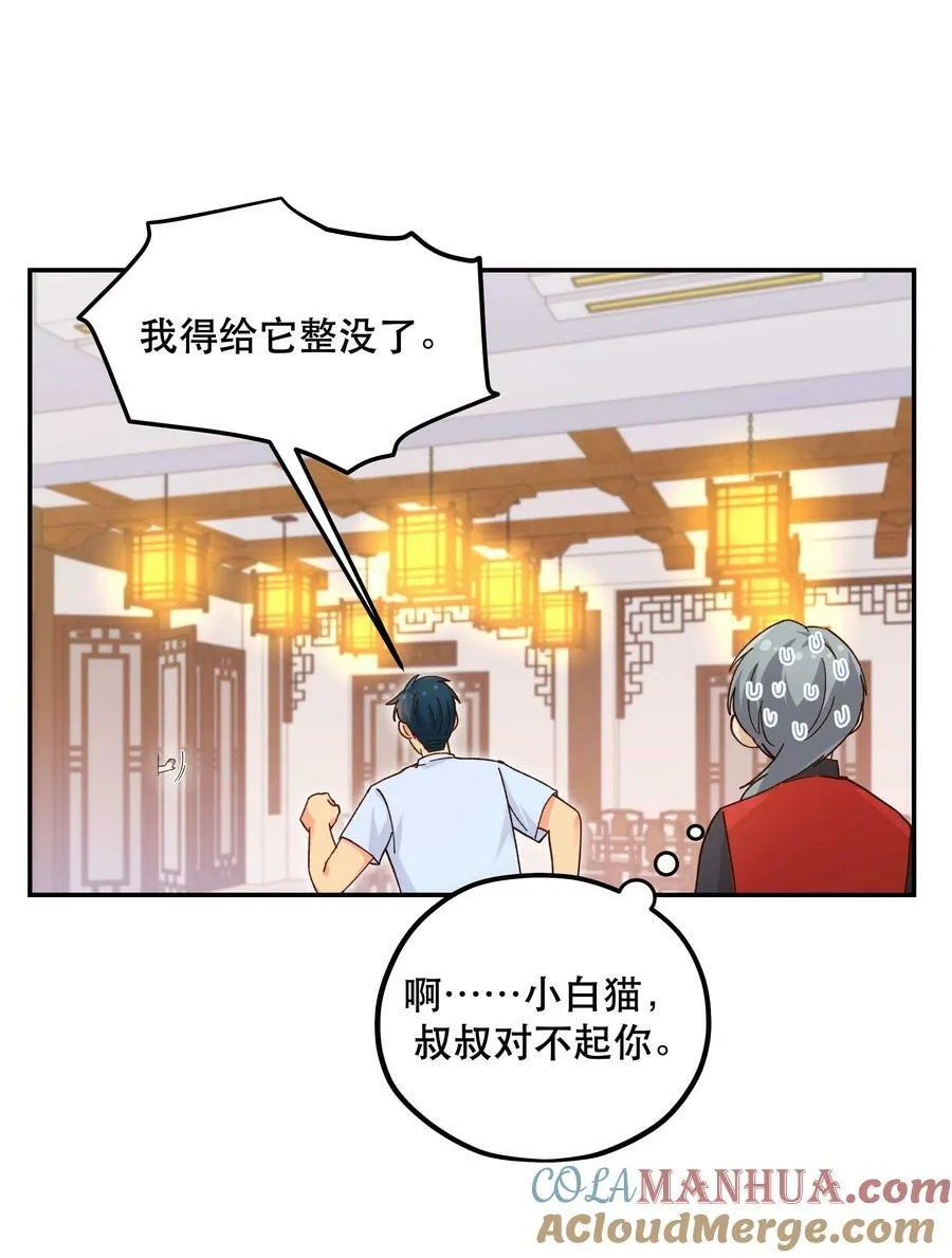 121 招财猫 第13页