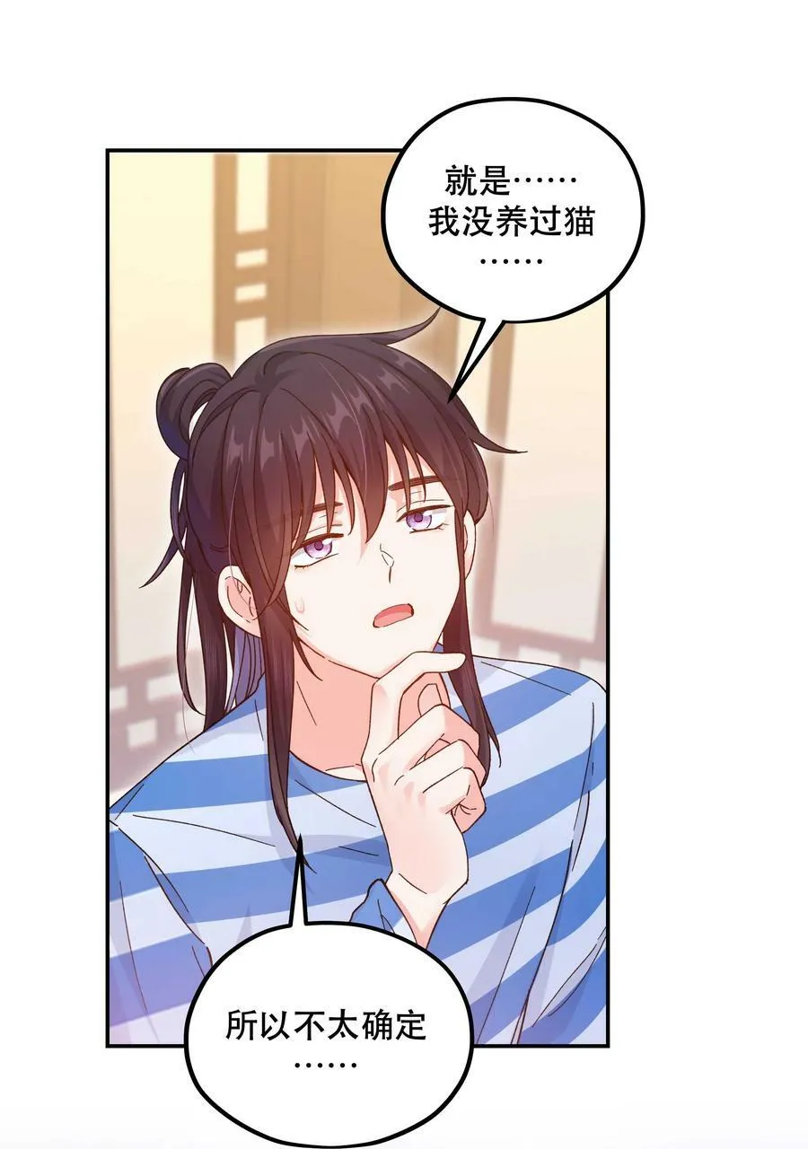 121 招财猫 第16页