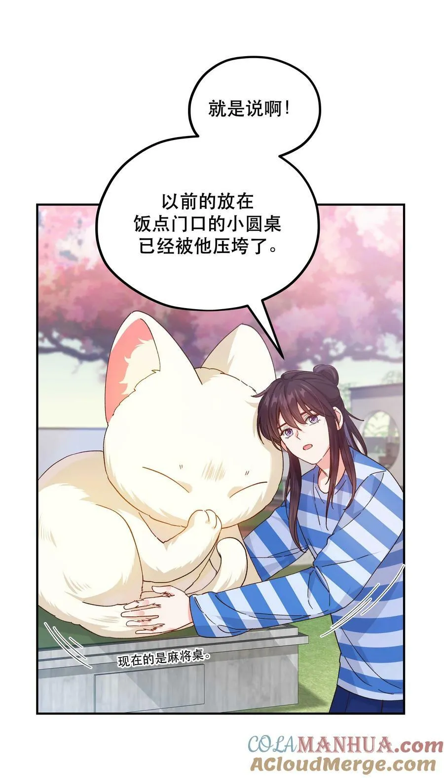 121 招财猫 第21页