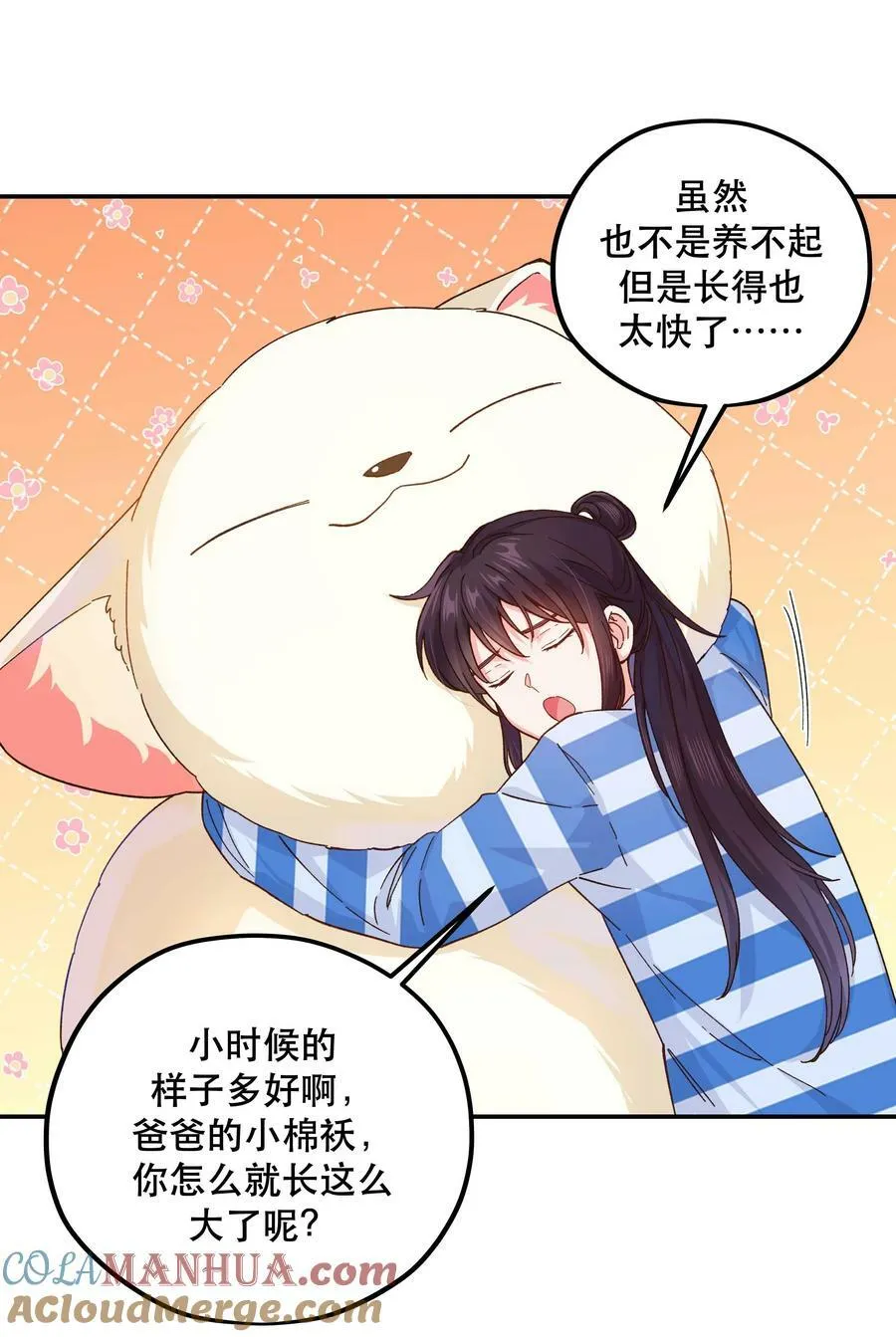 121 招财猫 第23页