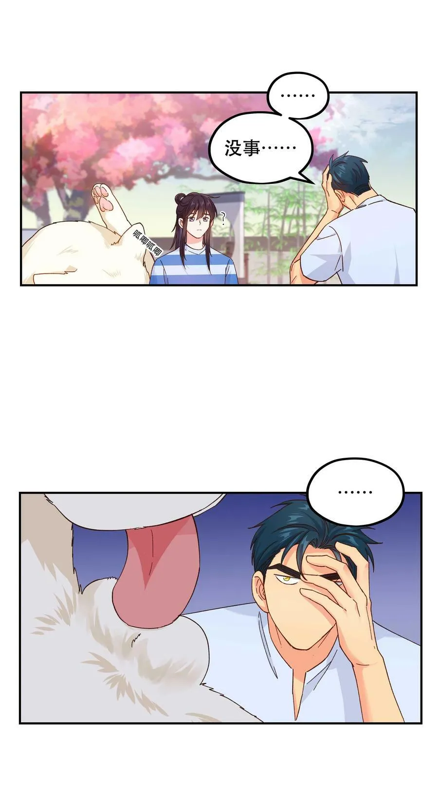 121 招财猫 第26页