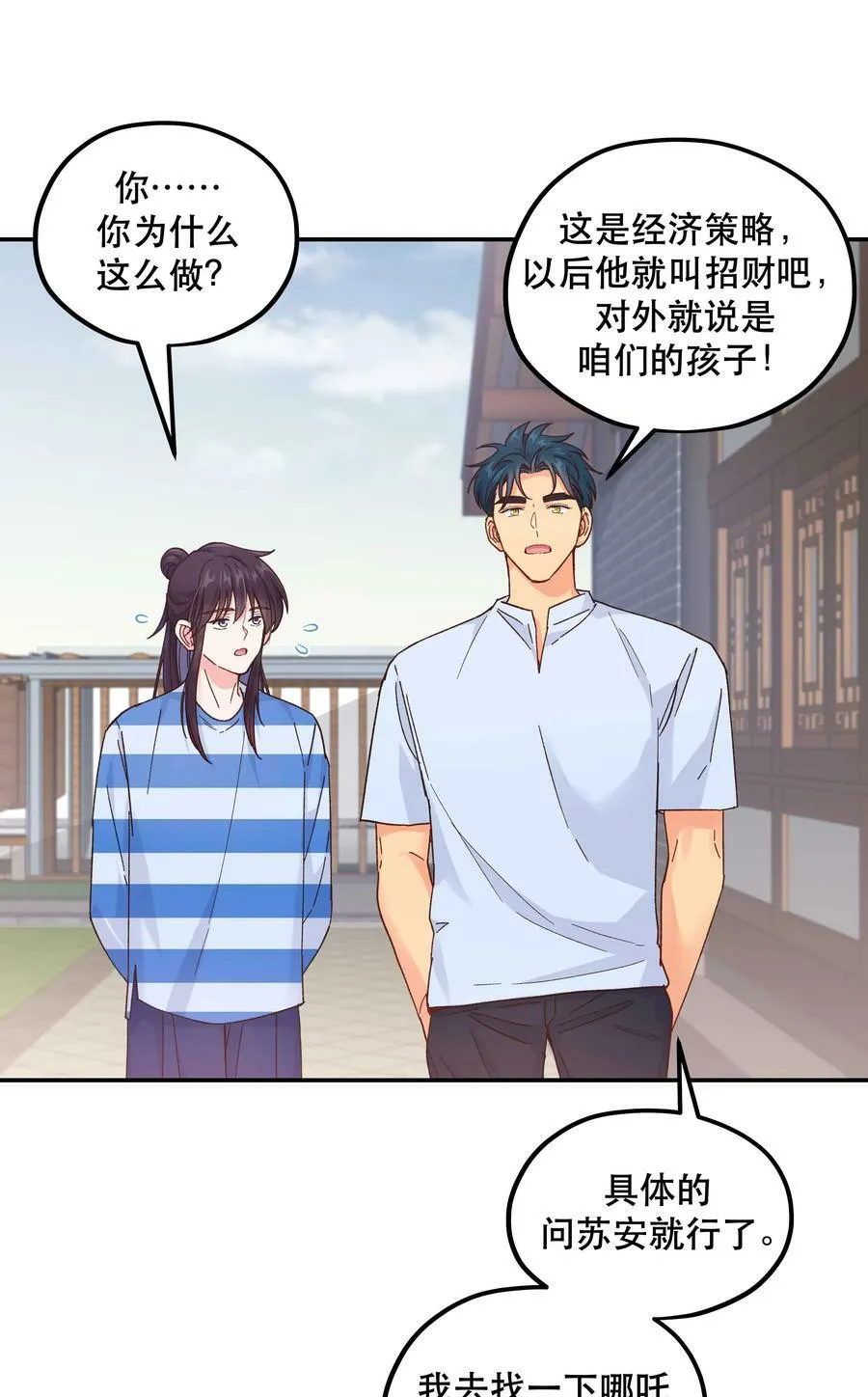 121 招财猫 第30页