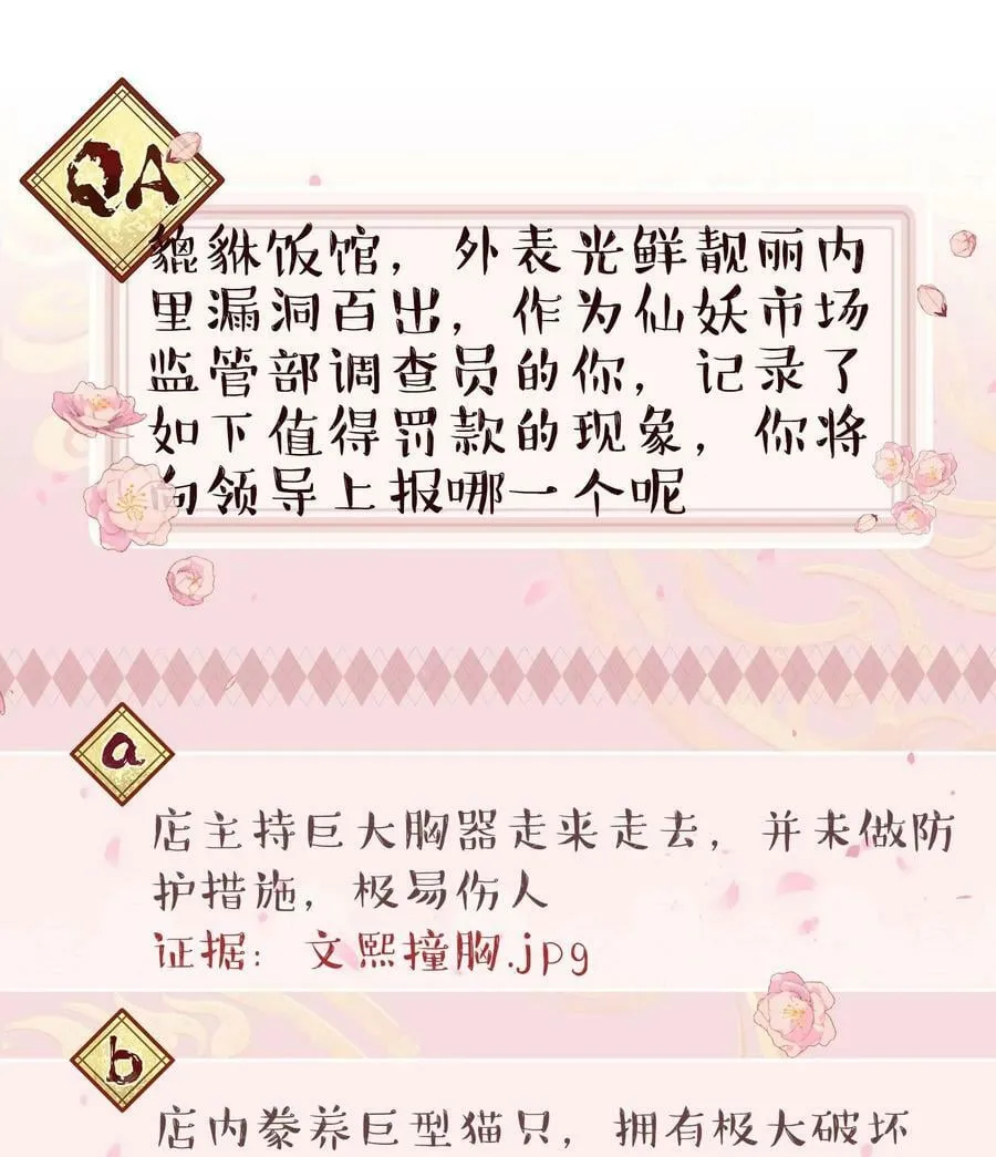 121 招财猫 第38页