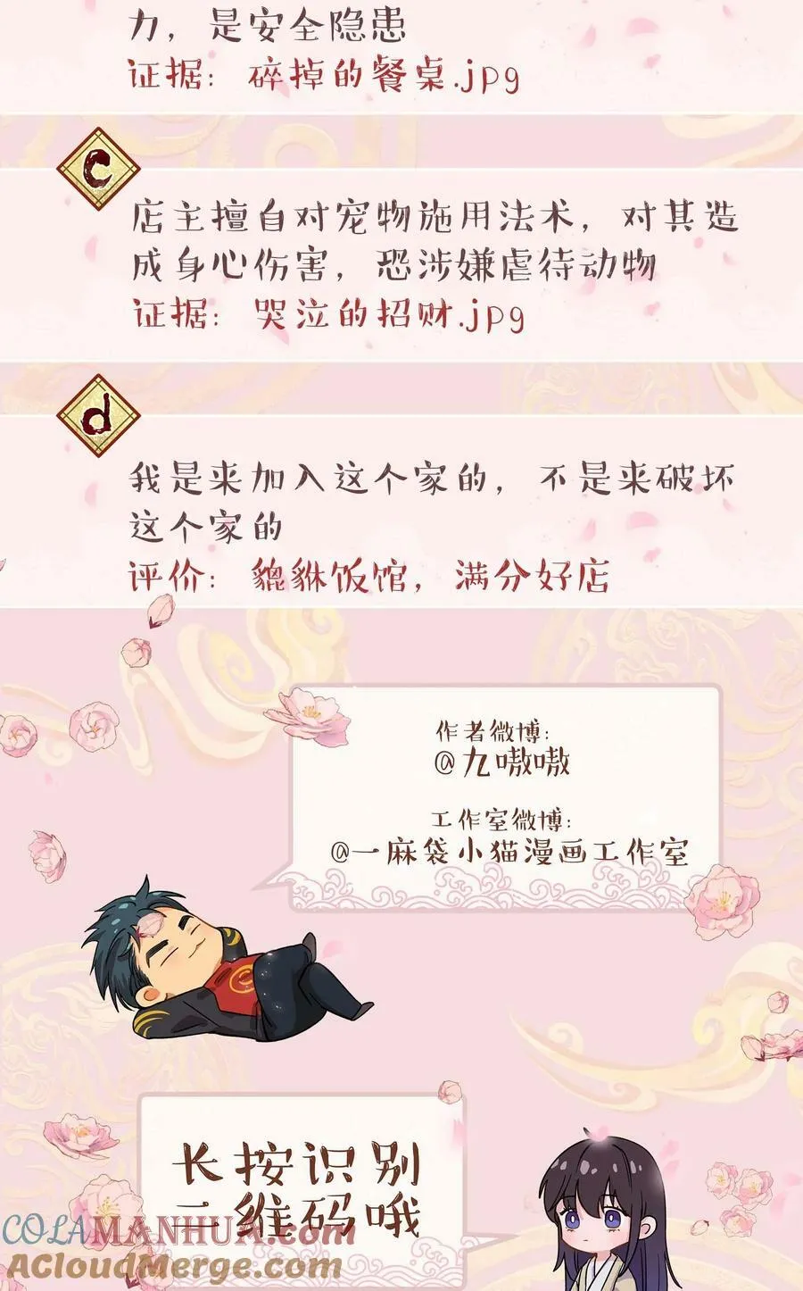121 招财猫 第39页