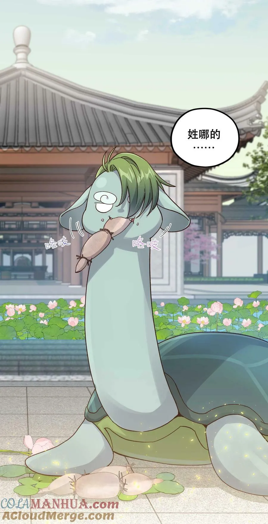 122 四（？）大神兽 第3页