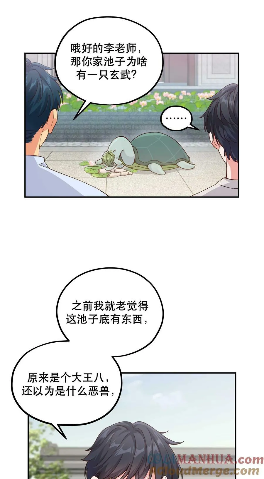 122 四（？）大神兽 第5页