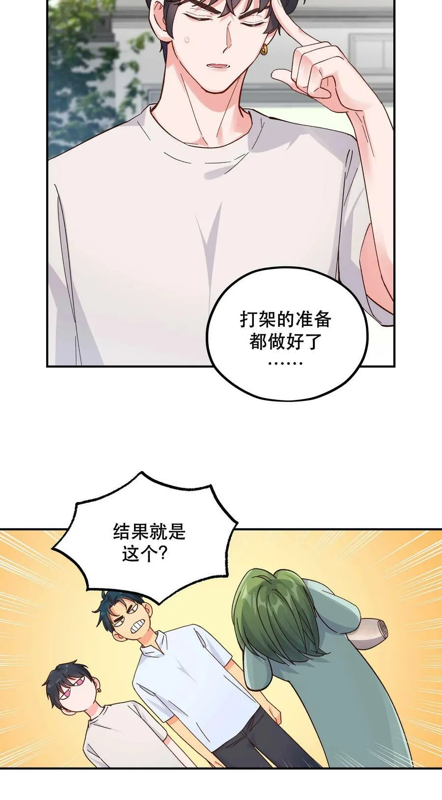 122 四（？）大神兽 第6页