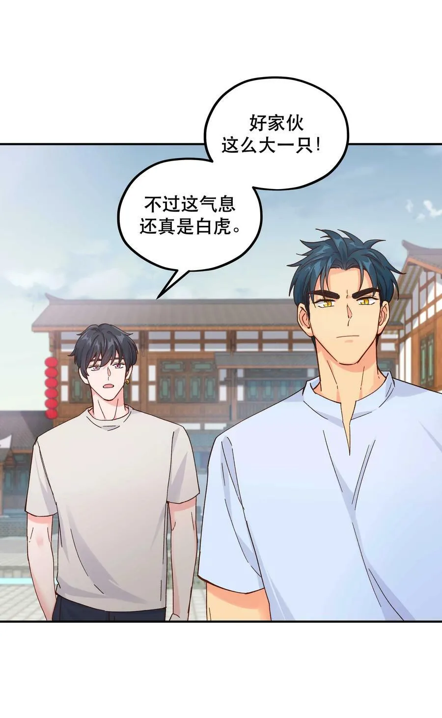 122 四（？）大神兽 第12页