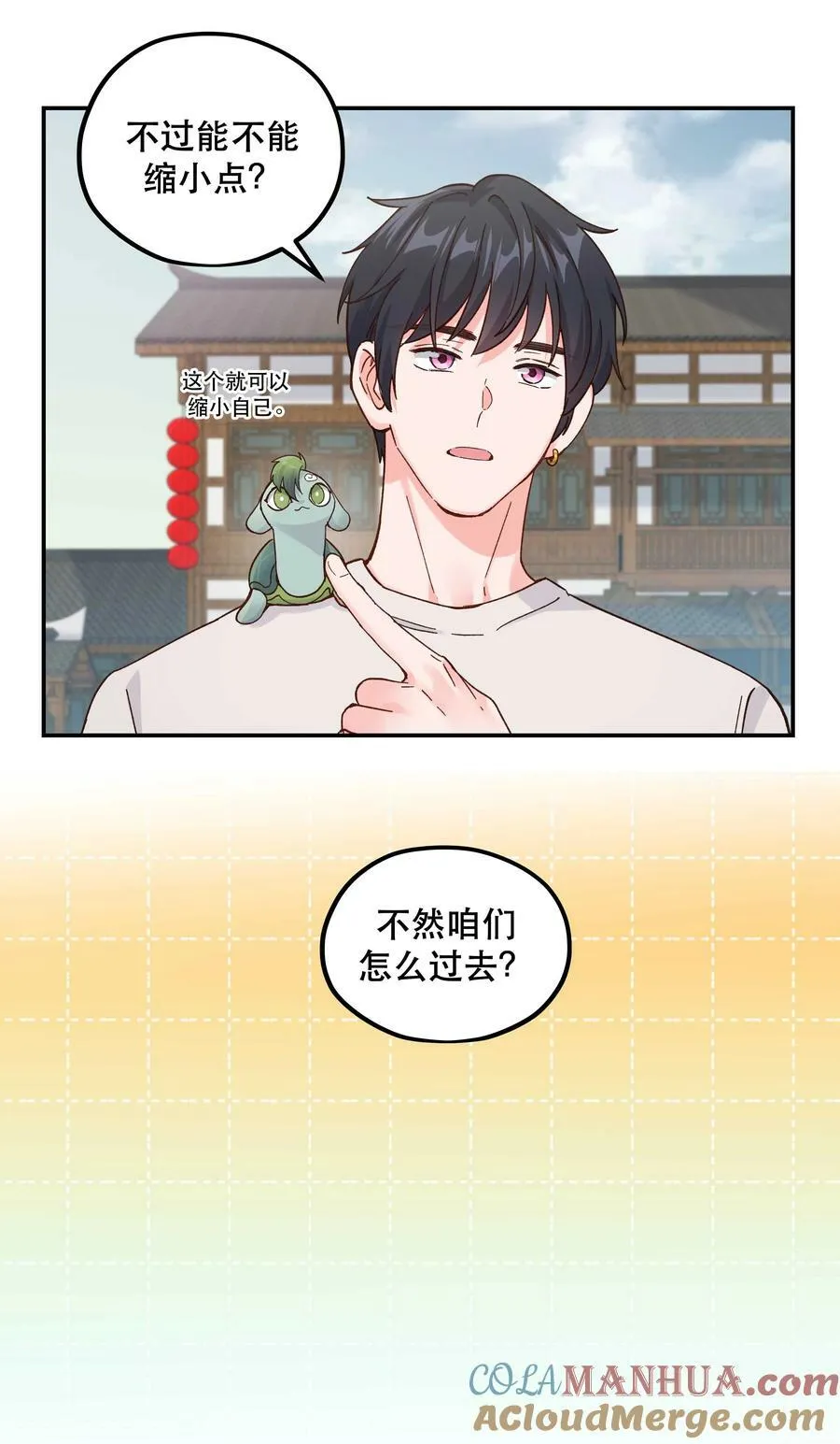 122 四（？）大神兽 第13页