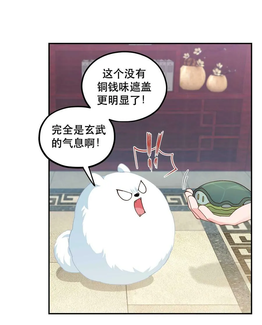 122 四（？）大神兽 第24页